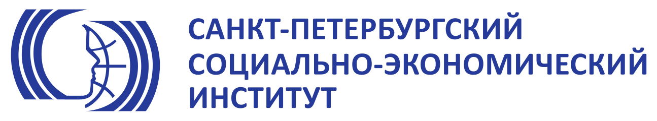 Санкт-Петербургский социально-экономический институт